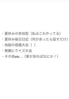夏休み大型企画〜
