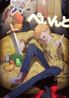 〚pn〛貴方の好きは信じられません！