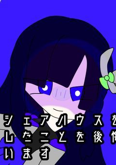 mmmr二次創作　シェア後