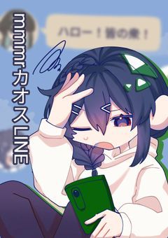 mmmrカオスLINE