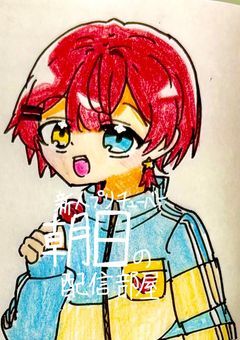 朝日の配信部屋