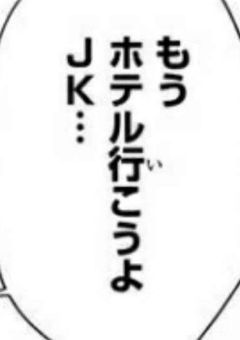 この馬鹿 … ッ !! え ッ で話を進めるな !!