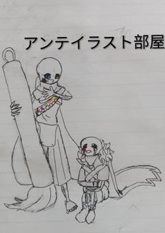 UNDERTALEAU(本家も有り)上げてくぞ