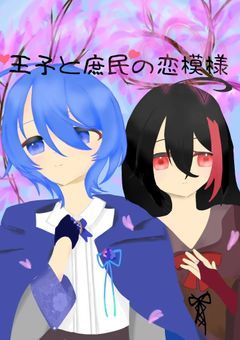 ็ๅญใจๅบถๆฐใฎๆๆจกๆง