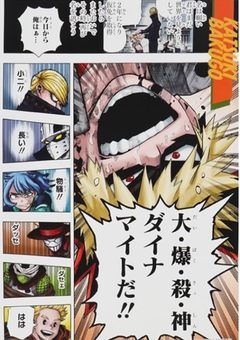 爆豪の元カノ、ナンバーワンヒーローだった件
