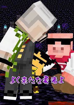 魔王のセコムの２人が最強でした