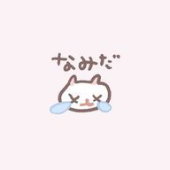 　さんのアイコン画像
