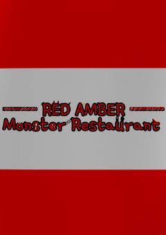 【創作団体】レストラン ⸺RED AMBER⸺（参加者募集中！）