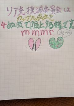 リア充撲滅委員会はカップル成立を4ぬ気で阻止する様です