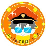 コハク＆YO@1119地雷は出て行けぇ！！！さんのアイコン画像