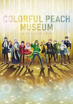 からぴち短編集