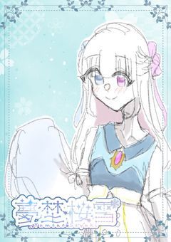 貴方への秘密の図書館《配信部屋》 ⭐️100で過去編公開