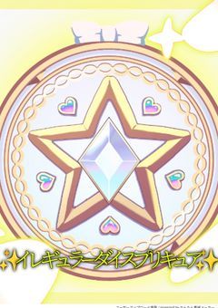 ✨イレギュラーダイス プリキュア✨