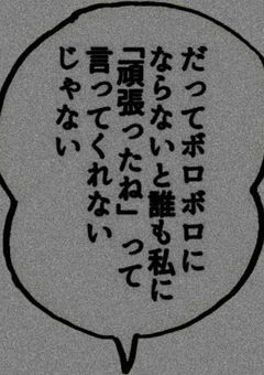 あいされかたもしらないまま。