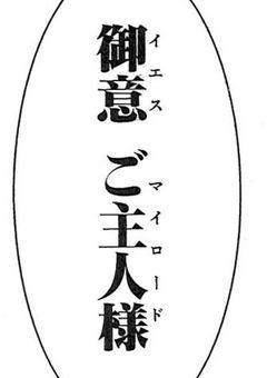 ＃サルーム王家のノロワレ執事