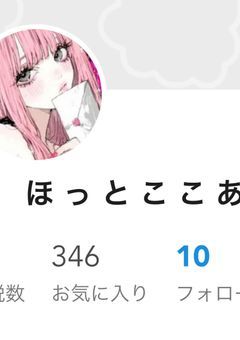お か え り な さ い　。