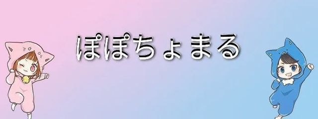ぽぽちょまる  ＠ぼいすぱ所属 ＠にゃにゃ大好き!さんの壁紙画像