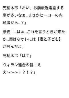ヴィラン連合の荼毘には妻と子供が居るようで………!?しかも転生者も!?