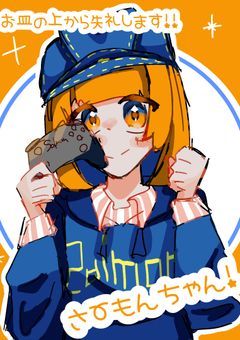 お皿の上から失礼します！🍣さーもんちゃん！