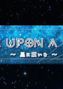 𝕎𝕀𝕊ℍ 𝔸ℙ𝕆ℕ 𝔸 𝕊𝕋𝔸ℝ 〜星に願いを〜