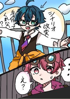 〜俺らのシナリオ破壊計画 