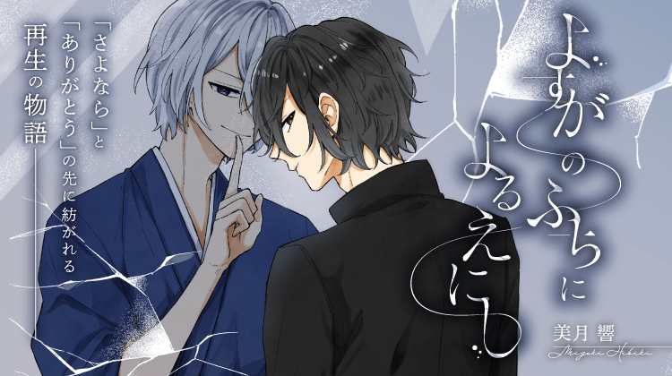 よすがのふちによるえにし